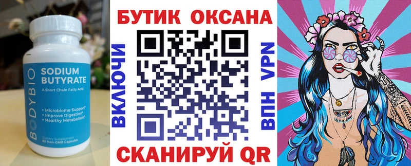 Бутират GHB  Каневская 