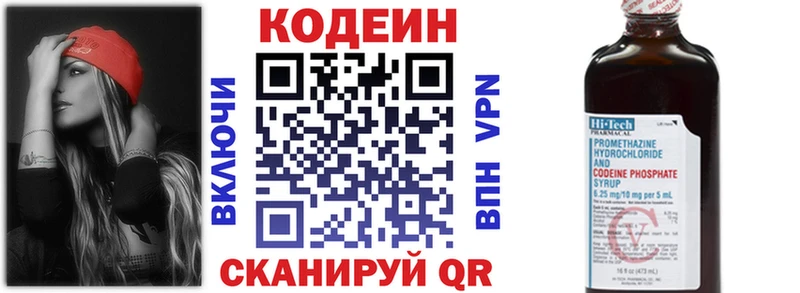Codein напиток Lean (лин)  Каневская 